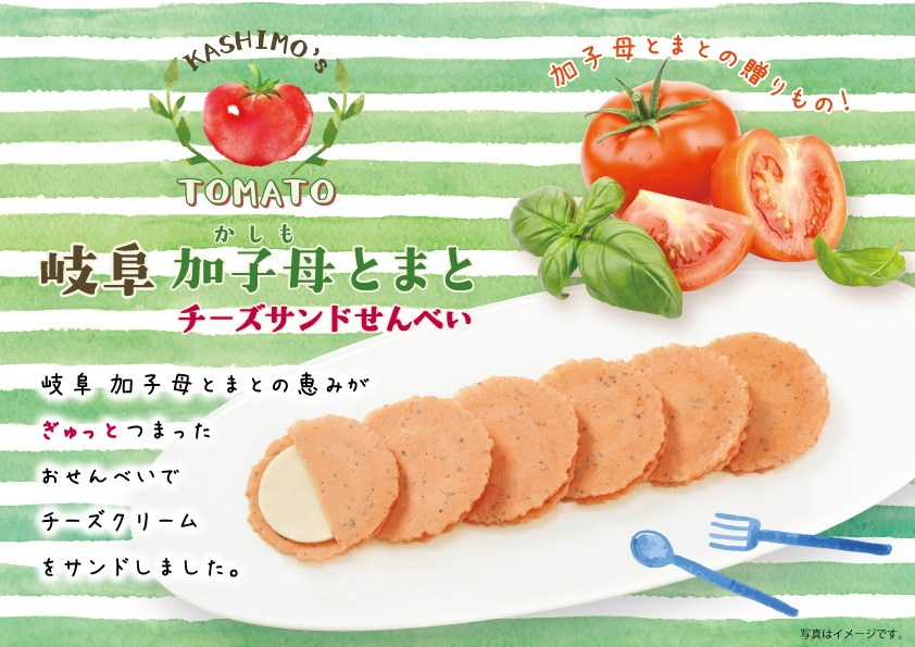 とまと岐阜
