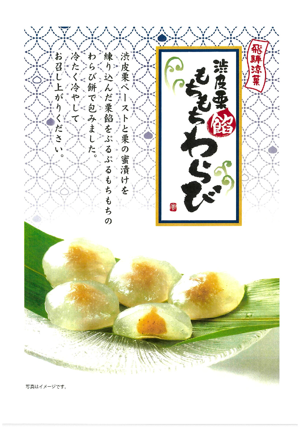 栗わらび餅2