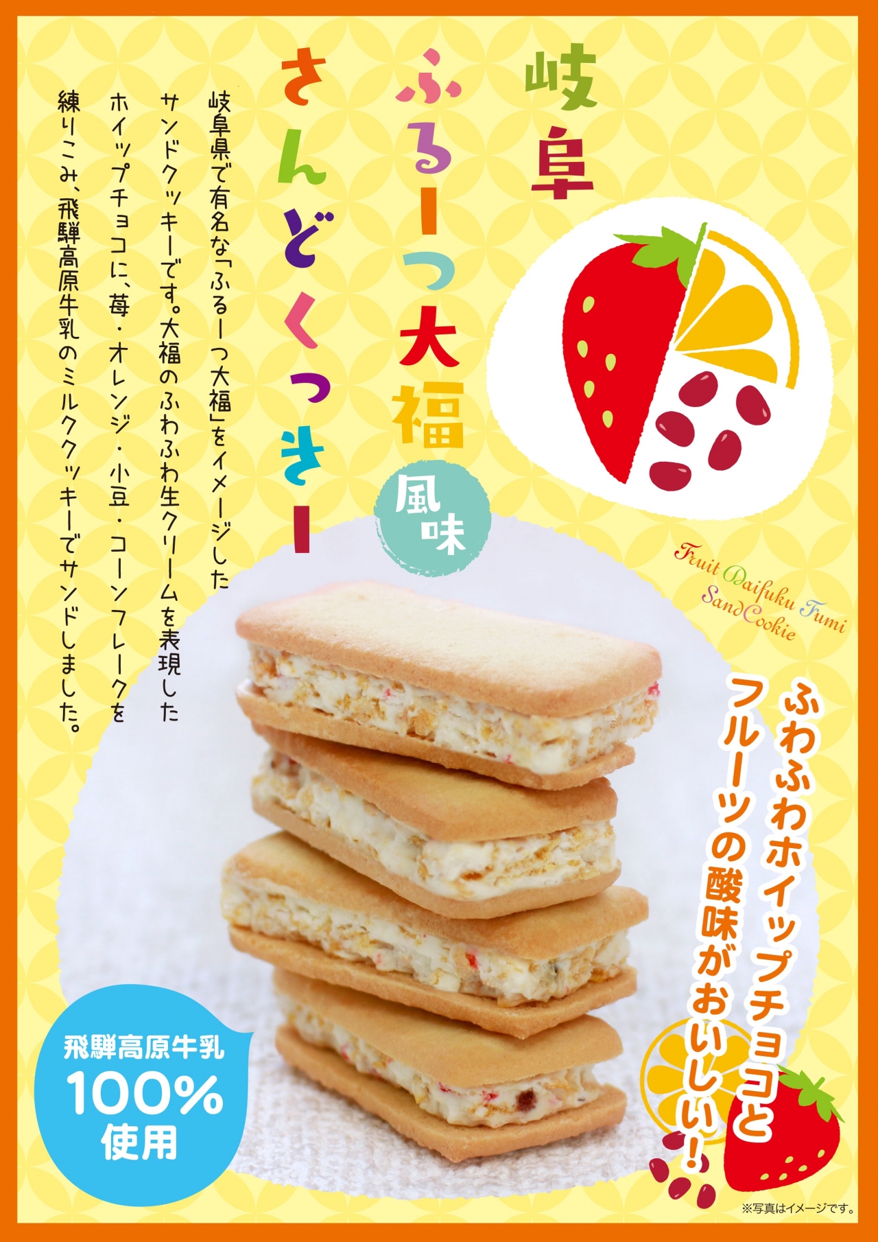 ふるーつ大福POP
